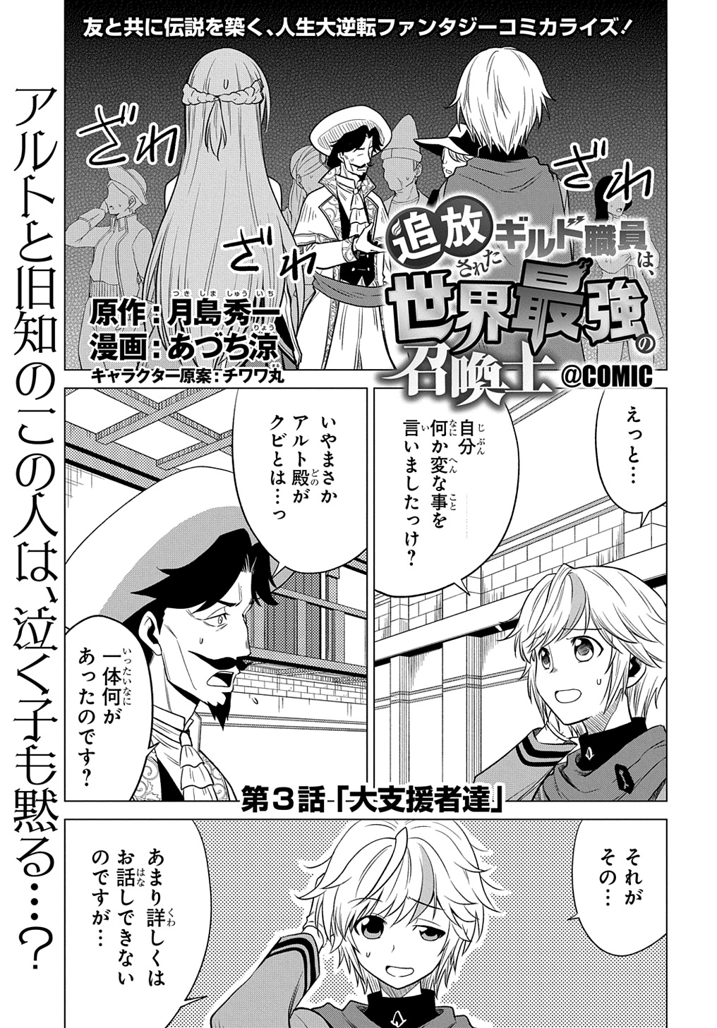 Tsuihousareta Guild Shokuin wa, Sekai Saikyou no Shoukan Samurai - Chapter 3 - Page 1